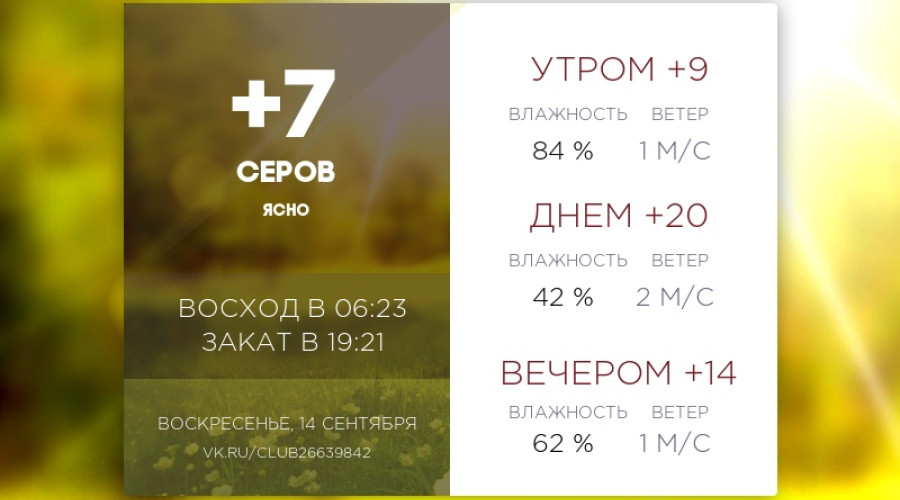 Сегодня воскресенье, 14 сентяб?...