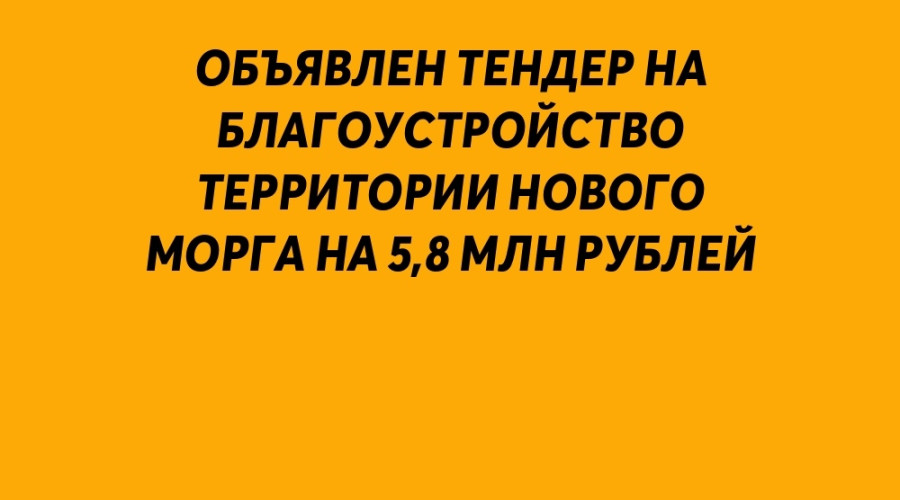 ❗️ В Серове объявлен тендер н...