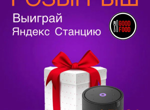 🎁РОЗЫГРЫШ
⭐️Яндекс Станция ...