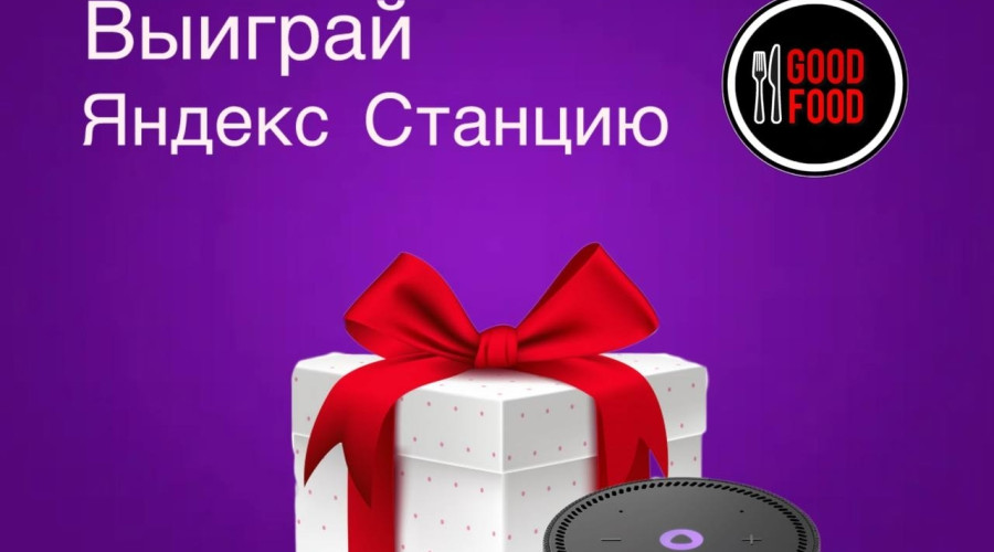 🎁РОЗЫГРЫШ
⭐️Яндекс Станция ...