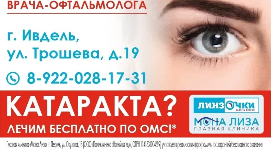 Прием ВРАЧА - ОФТАЛЬМОЛОГА

- Д?...