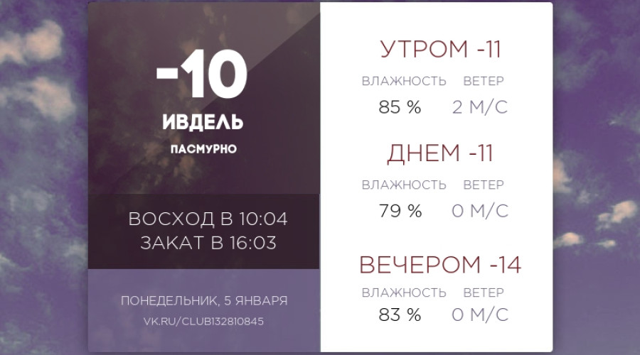 Сегодня понедельник, 5 января 2...