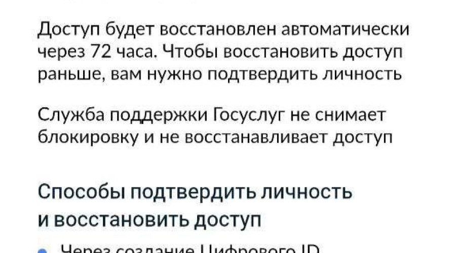 ❗️ Доступ к Госуслугам начал?...