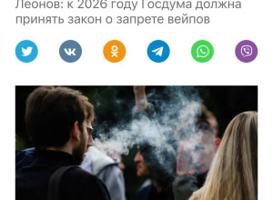 💨Вейпы в России могут полнос?...