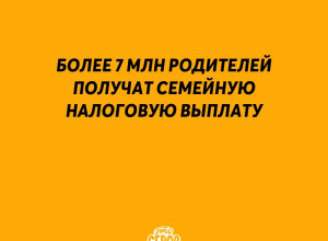 🔻️Более 7 млн родителей полу?...