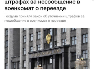 ☑Госдума приняла законопроек...