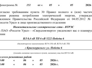 Отключение электроэнергии в К...
