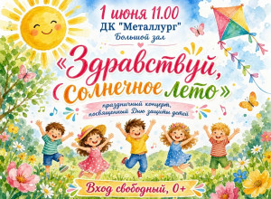 Афиша мероприятий 1 июня в Кра?...