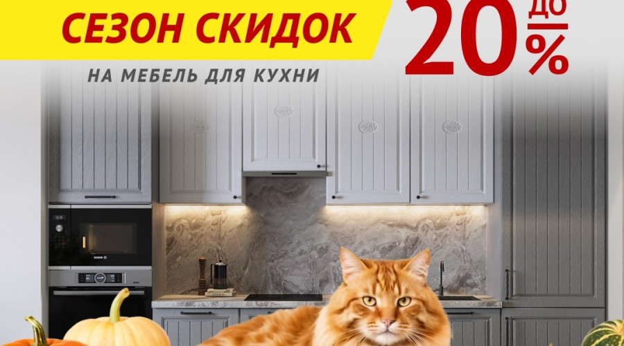 🌟 Сезон скидок на мебель для ?...