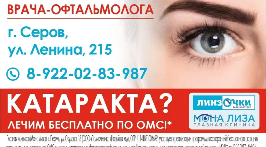 Прием ВРАЧА - ОФТАЛЬМОЛОГА

- Д?...