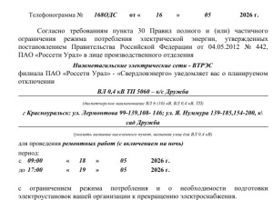Отключение электроэнергии в К...