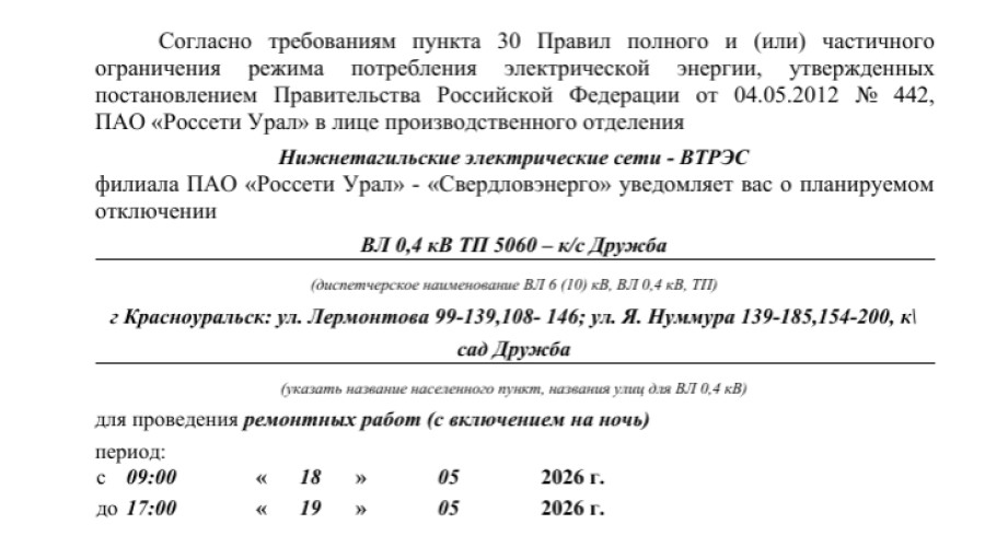 Отключение электроэнергии в К...