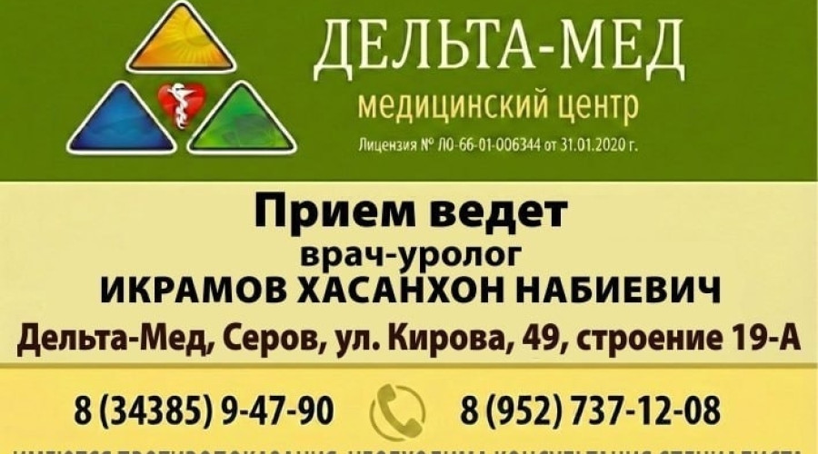 Что лечит уролог?

Сфера деяте?...