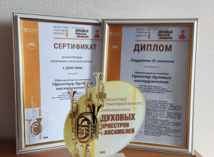 Образцовый коллектив оркестр ...