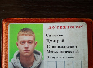 Найдена карта и пропуск...
