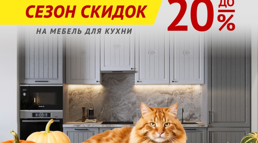 🎯 Скидки до 20% на мебель для к?...