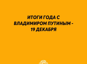 19 декабря в 12:00 по московскому ...