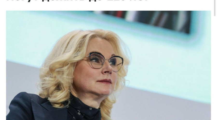 Россияне скоро смогут жить до ...