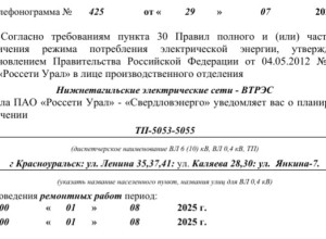 Отключение электроэнергии в К...