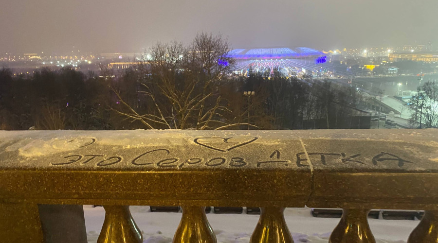 Привет из Москвы от подписчик?...