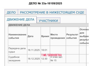 Аппеляция примет решение по г?...