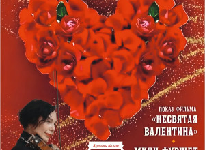 Романтический вечер, посвящён...