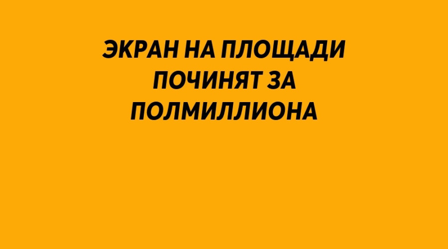 ❗️ На ремонт неработающего э?...