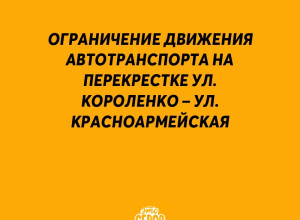 ❗️Ограничение проезда на пер...