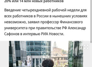 🤔Четырёхдневка в России нере...