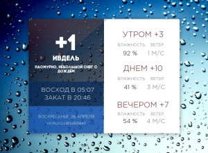 Сегодня воскресенье, 26 апреля ...