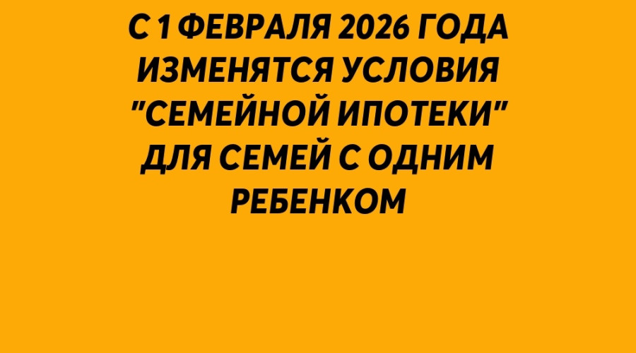 ❗️ С 1 февраля 2026 года изменят...