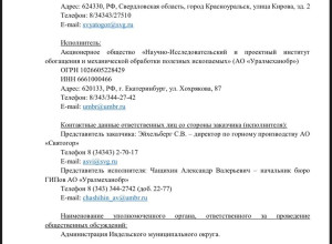 АО «Святогор» планирует начат...
