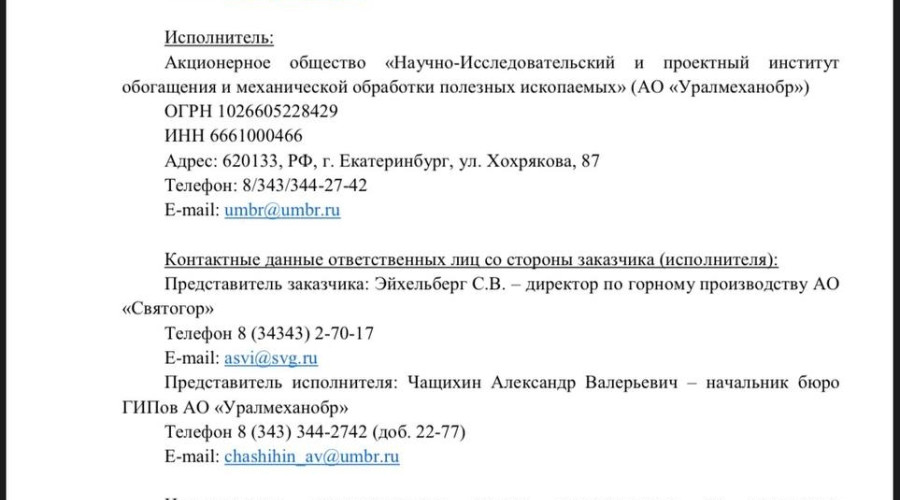 АО «Святогор» планирует начат...