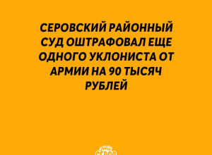❗️ Серовский районный суд ош?...