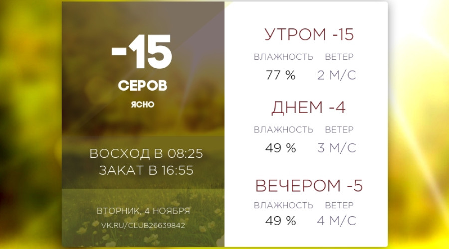 Сегодня вторник, 4 ноября 2025 го...