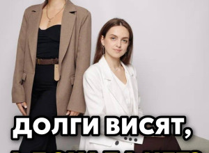Долги висят, а дохода нет? Зако...