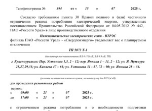 Отключение электроэнергии в К...