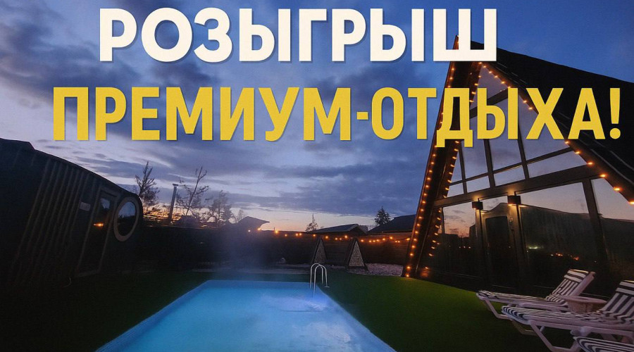 🥳 [https://vk.com/glamping_serov|Сутки прем...