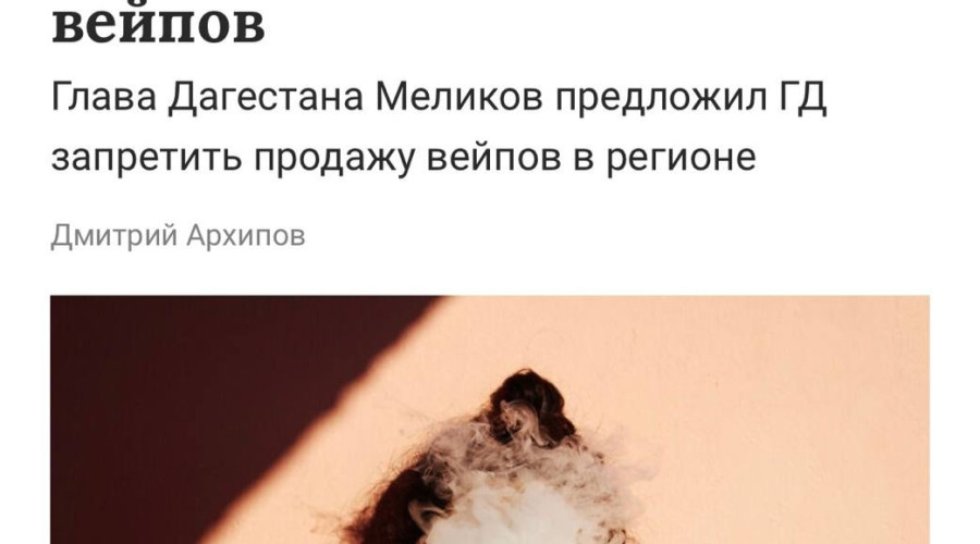 Вейпы в России могут начать за...