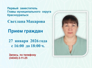 ❗27 января с 16:00 до 18:00 ч. прием ?...