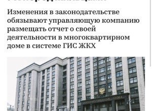 🏢Управляющие компании обяжу?...