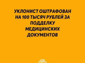 Житель Серова оштрафован на 100...