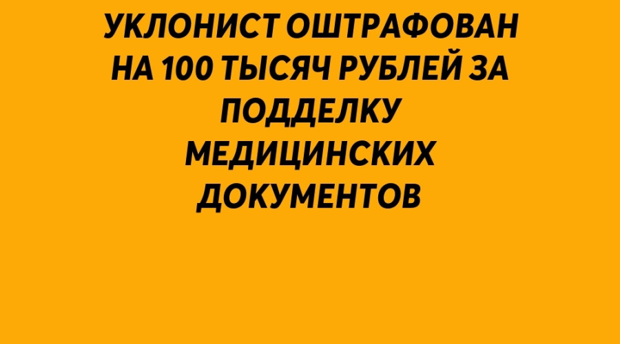 Житель Серова оштрафован на 100...