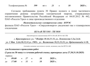 Отключение электроэнергии в К...