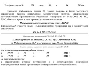 Отключение электроэнергии в К...