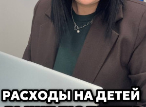 Расходы на детей выше бюджета....