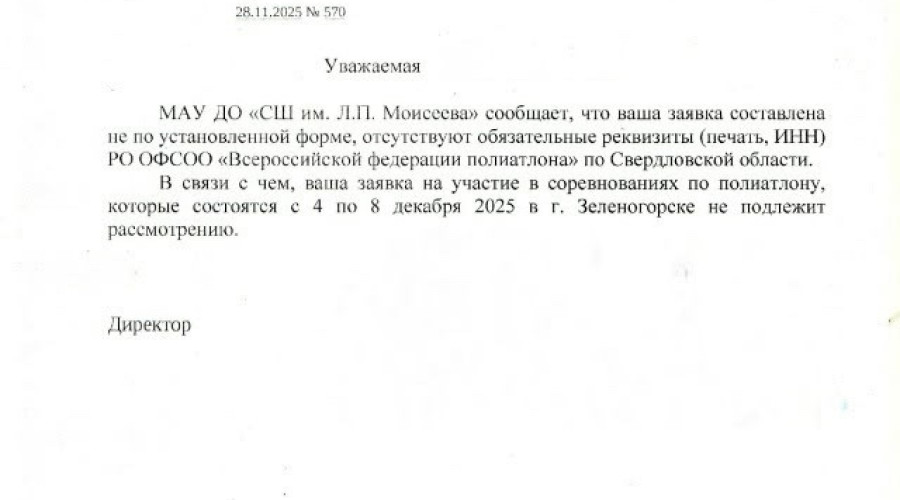 ❗️ Конфликт в спортшколе им М...