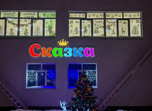 В гостях у сказки...