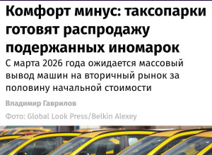 ⚡Таксопарки готовят массовую...