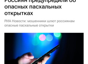 📱Мошенники массово обманыва?...